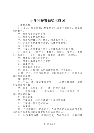 小学科技节颁奖主持词