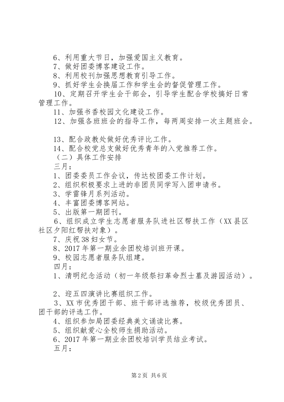 学校共青团学年工作计划_第2页
