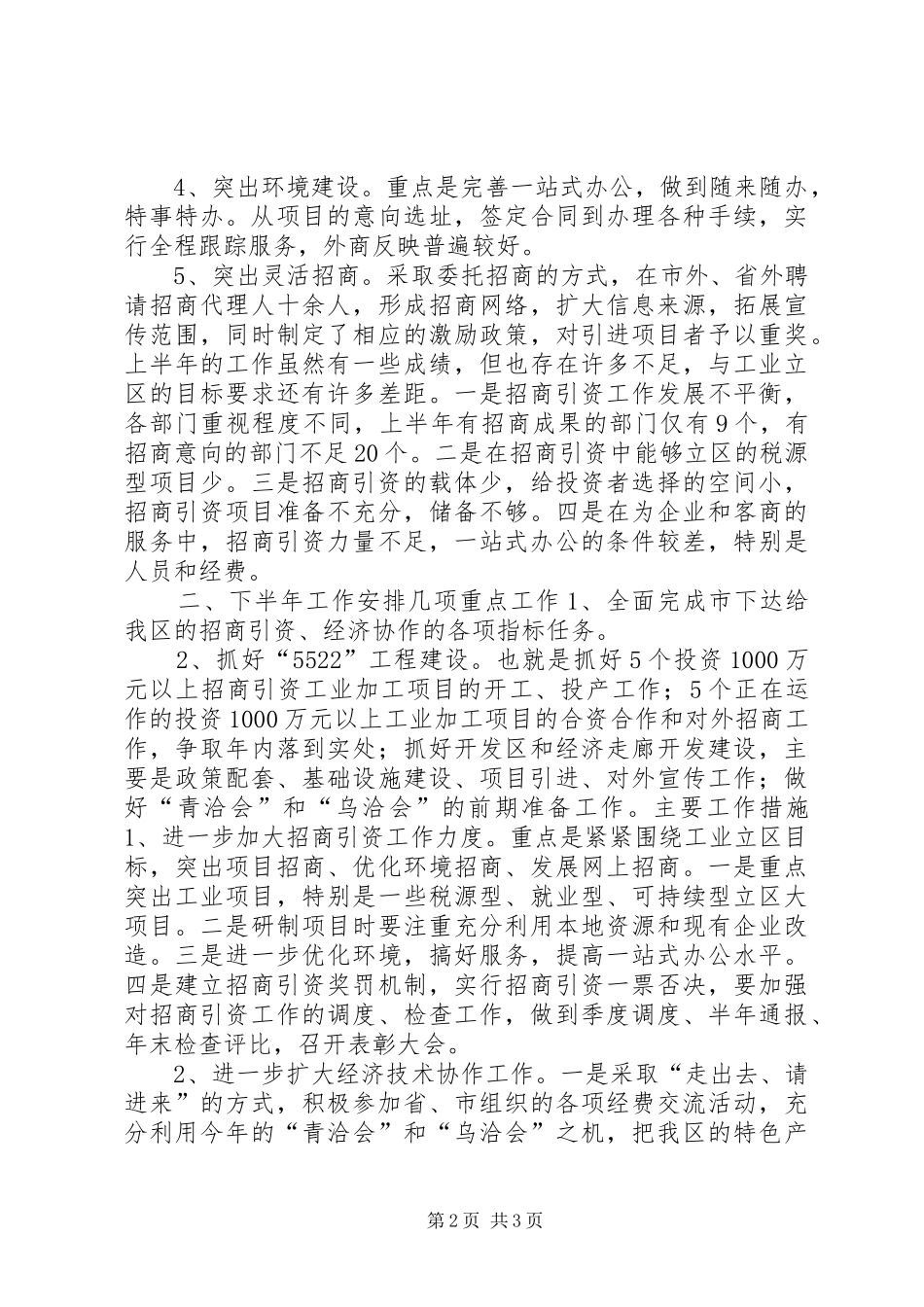 外经局上半年工作总结和下半年工作安排_第2页