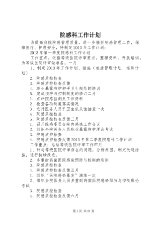 院感科工作计划