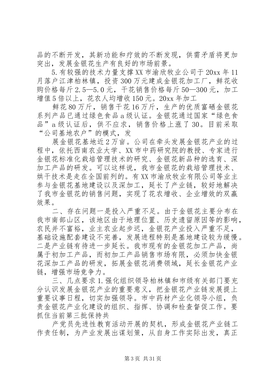 在金银花产业链工作会上的讲话_第3页