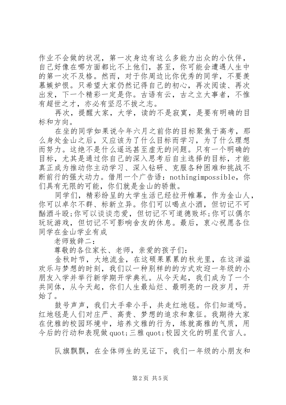 新生入学老师致辞_第2页