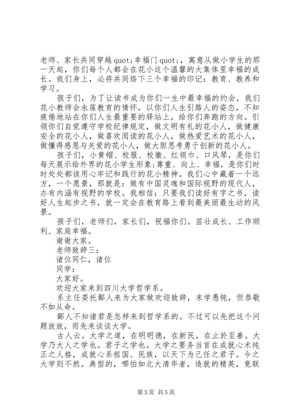 新生入学老师致辞_第3页