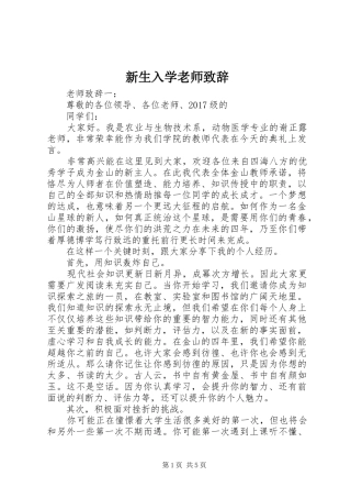 新生入学老师致辞