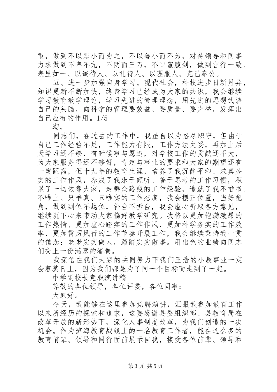 校长竞聘演讲稿范本_第3页