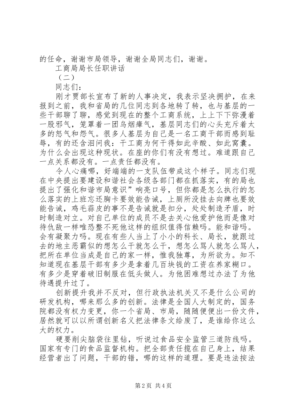 工商所表态发言_第2页