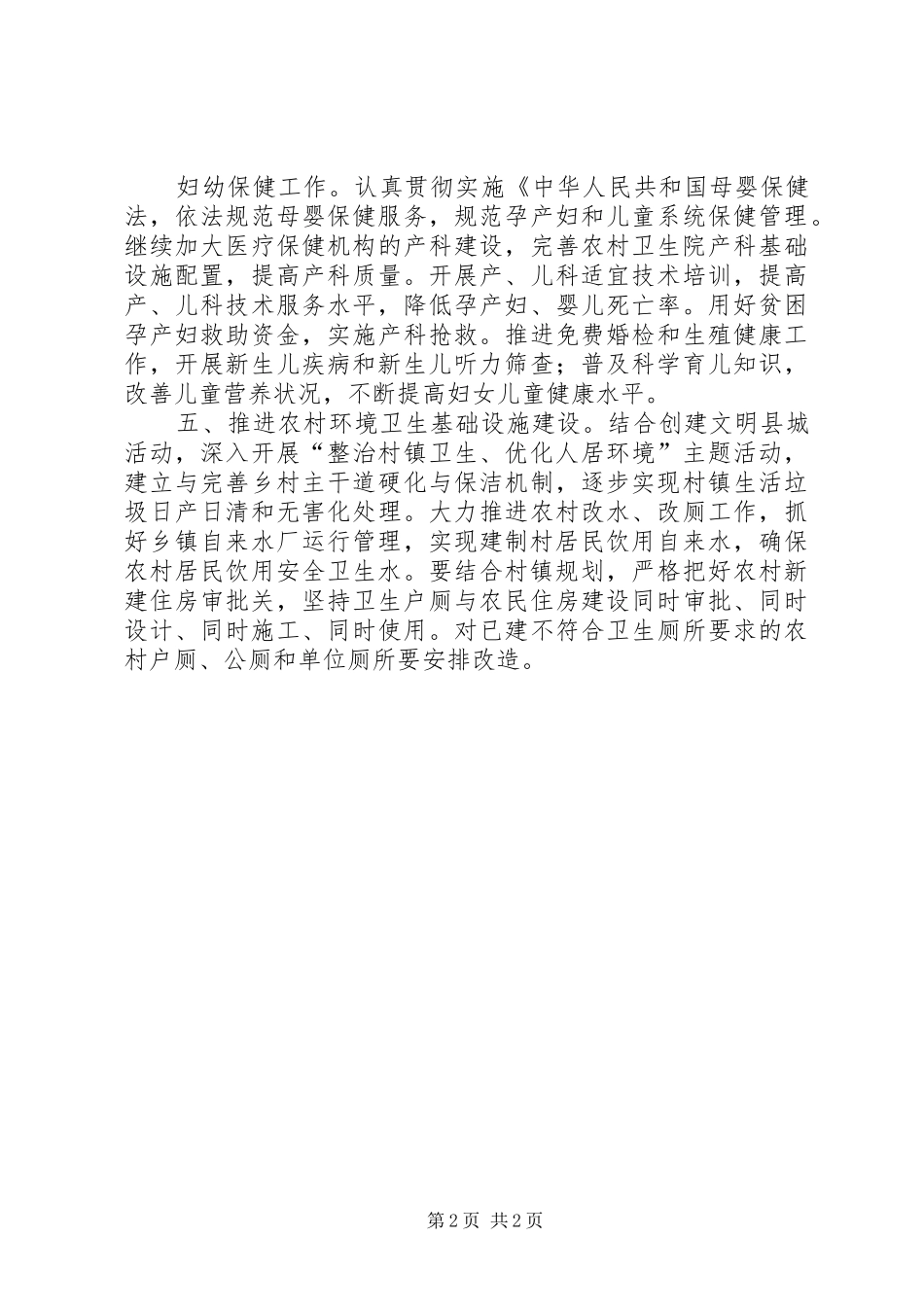 基层初级卫生保健XX年工作安排_第2页