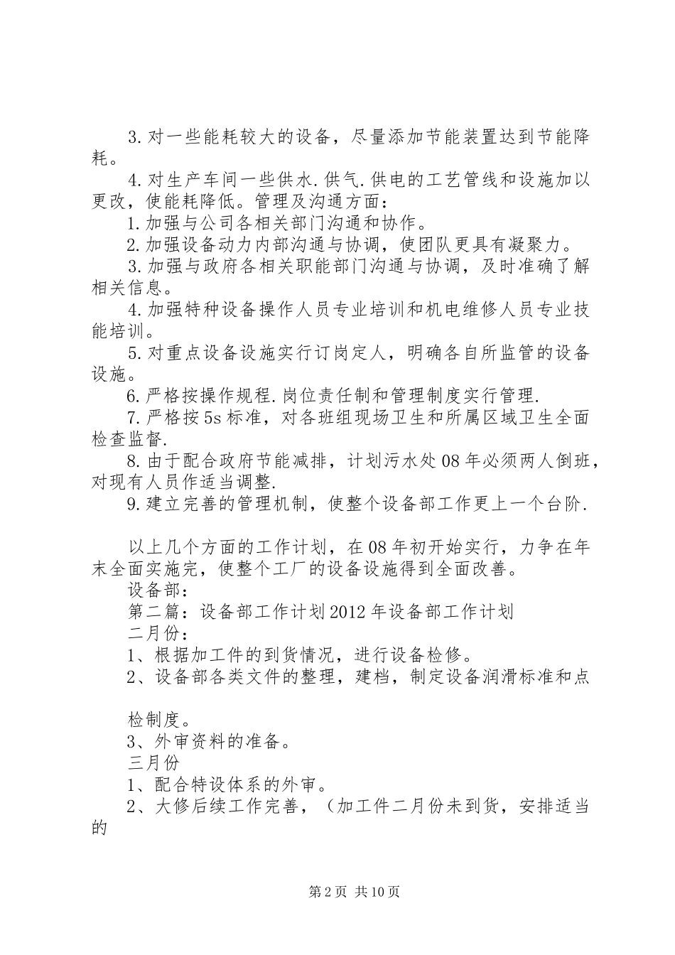 某年设备部工作计划_第2页