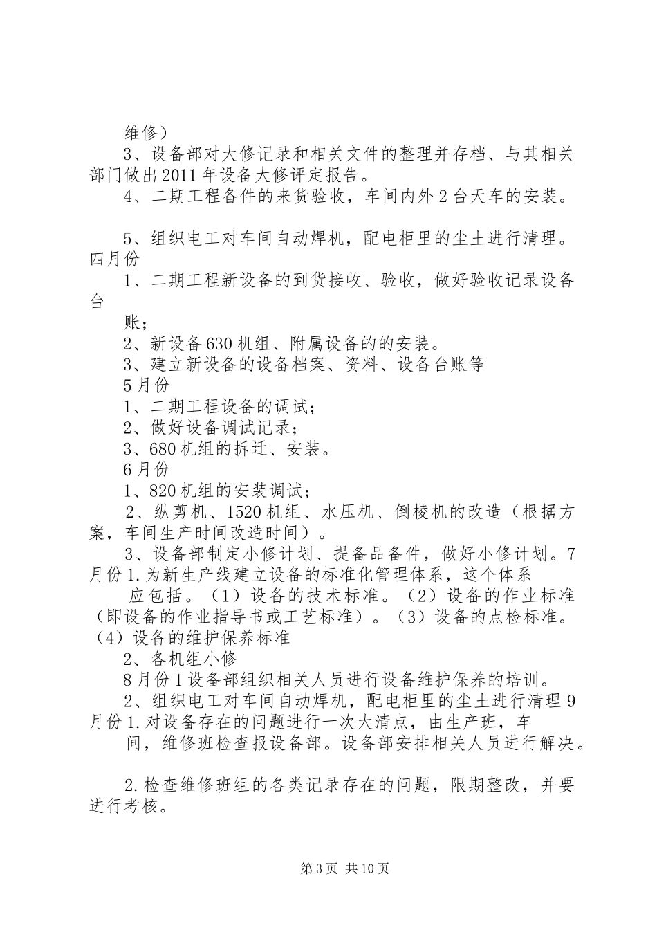某年设备部工作计划_第3页