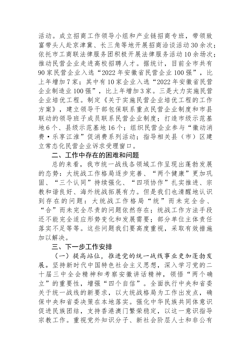 市统战部2024年第三季度工作总结_第3页