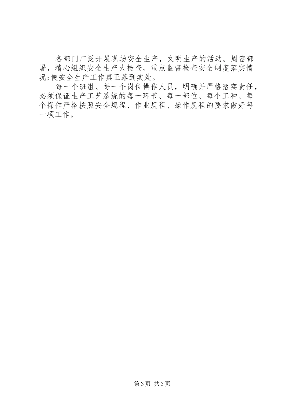 安全环保培训工作计划_第3页