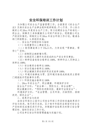 安全环保培训工作计划