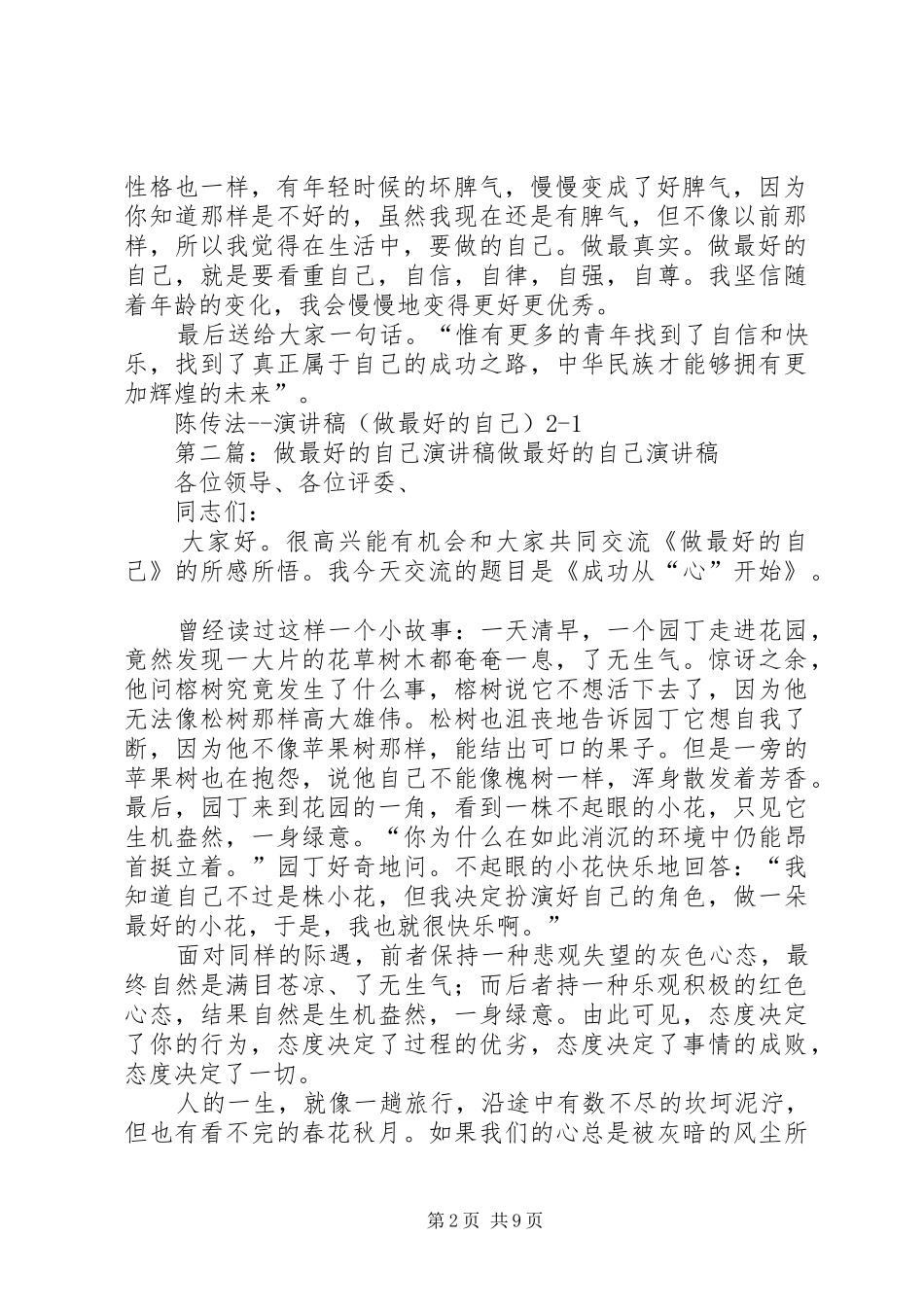 陈传法演讲稿(做最好的自己)21_第2页