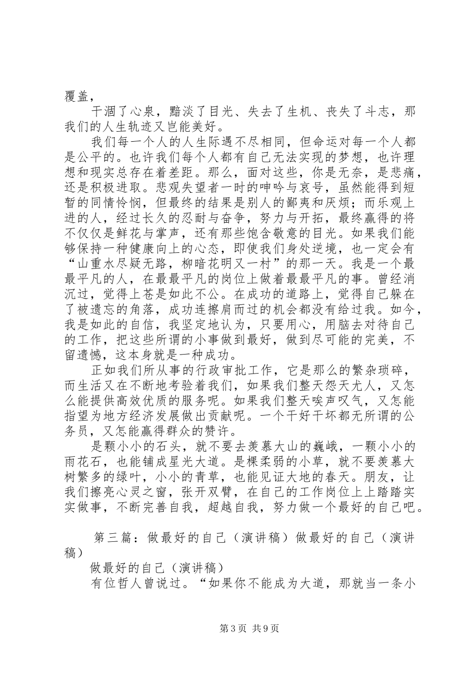 陈传法演讲稿(做最好的自己)21_第3页