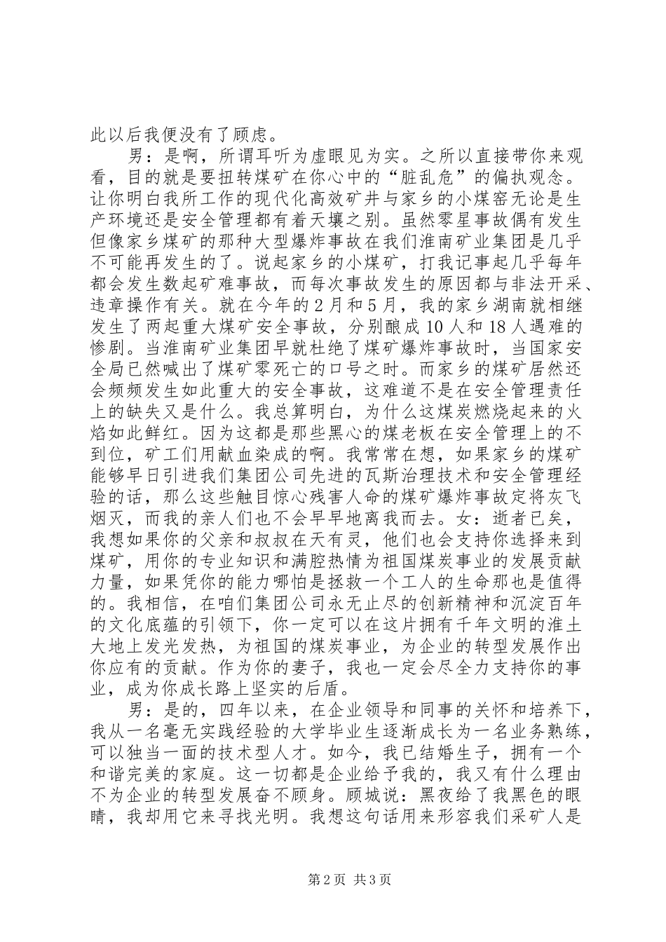 肩负使命,与煤共舞(演讲稿)_第2页