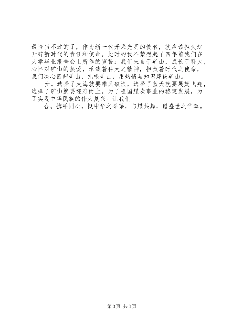 肩负使命,与煤共舞(演讲稿)_第3页