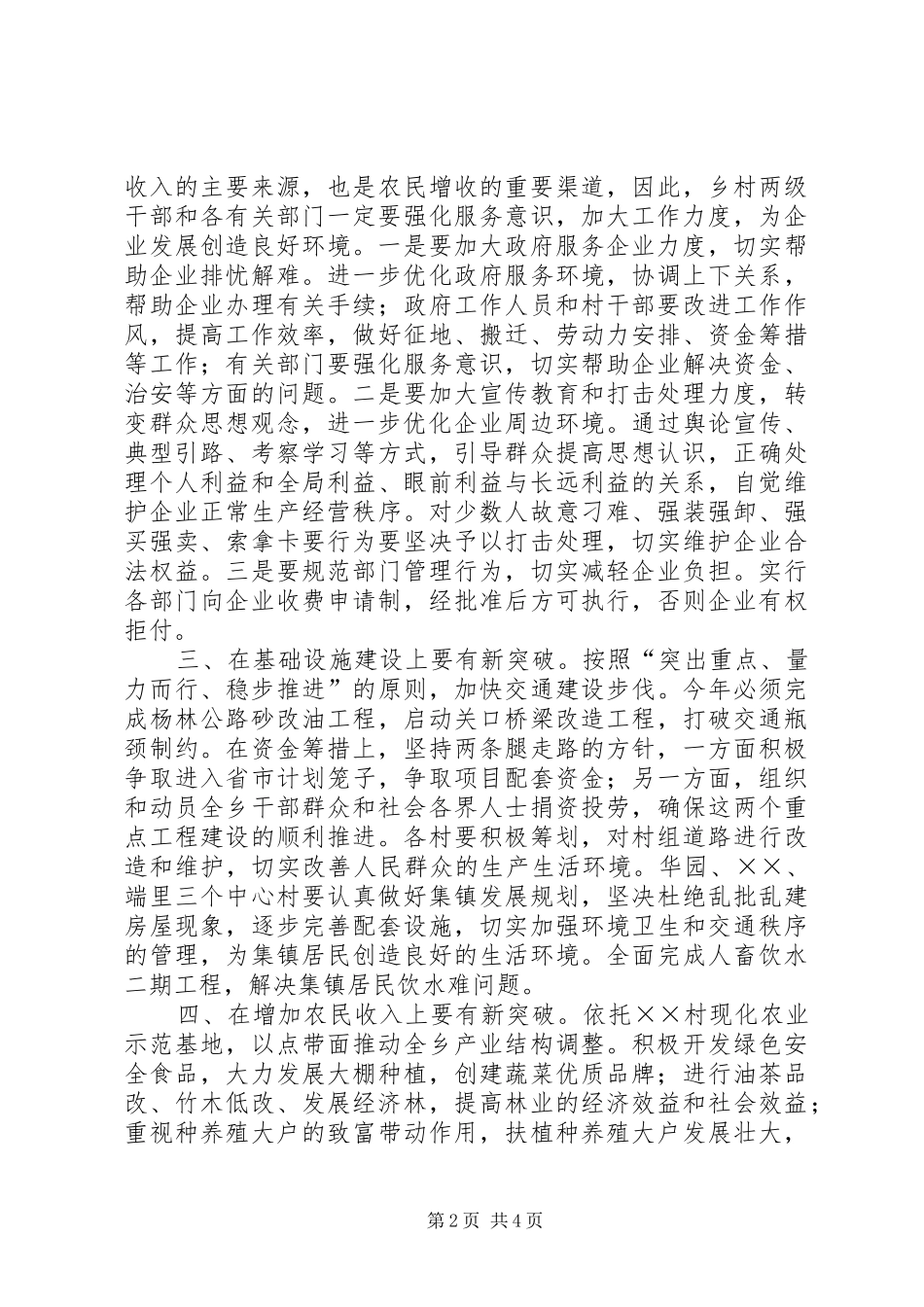 在经济工作会议上的讲话推出新举措_第2页