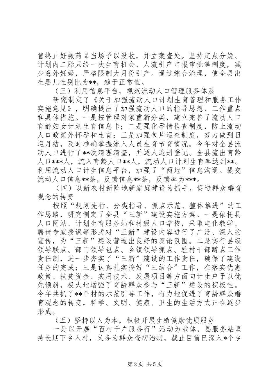 计划生育工作总结及工作要点_第2页