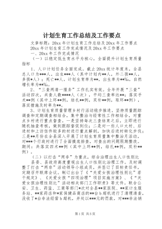 计划生育工作总结及工作要点