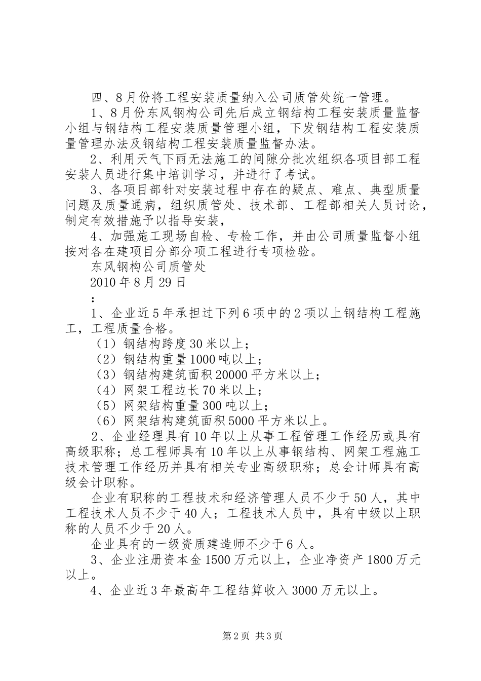 质量月计划月工作计划范文大全_第2页