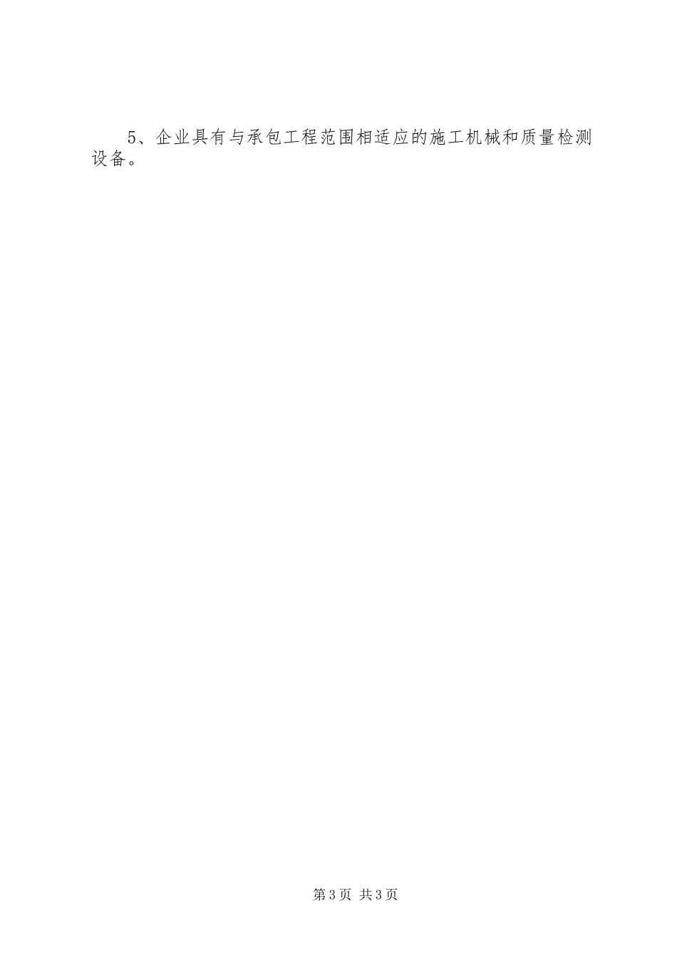 质量月计划月工作计划范文大全_第3页