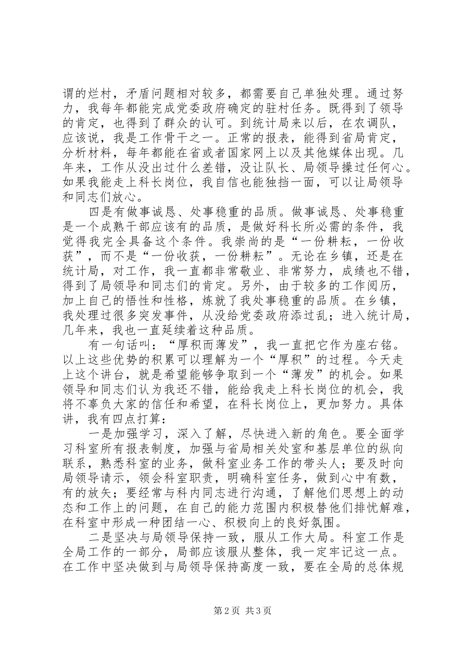 统计局科级干部竞职演讲稿_第2页