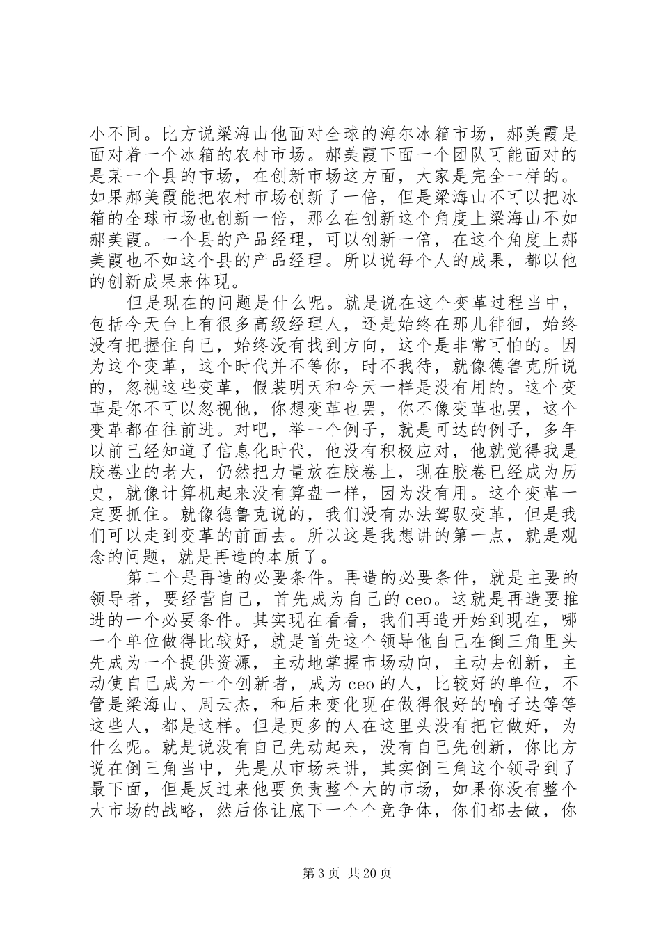 张首席再造2.5周年论坛讲话_第3页