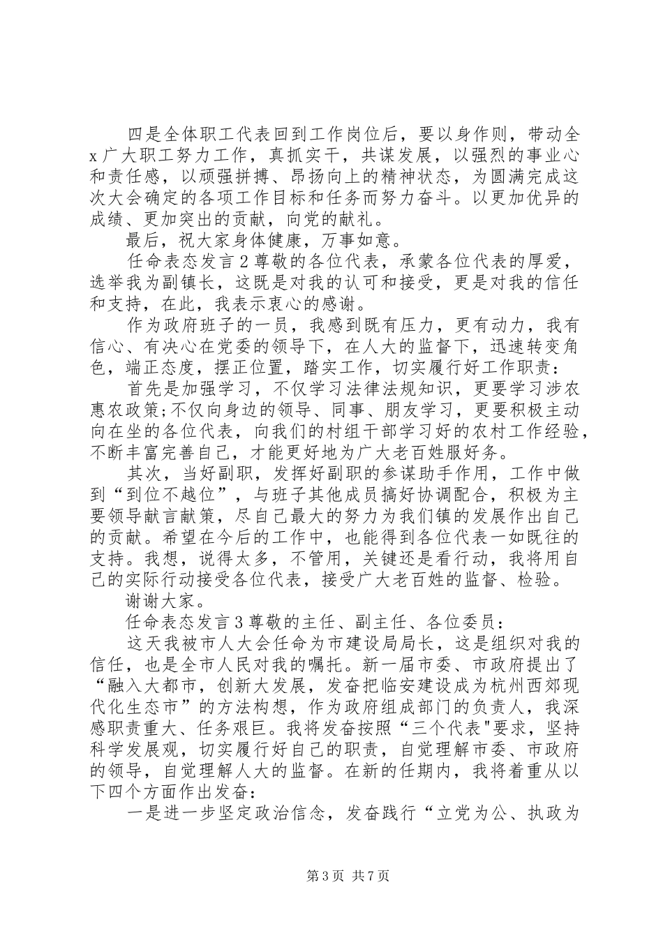 关于任命表态发言_第3页