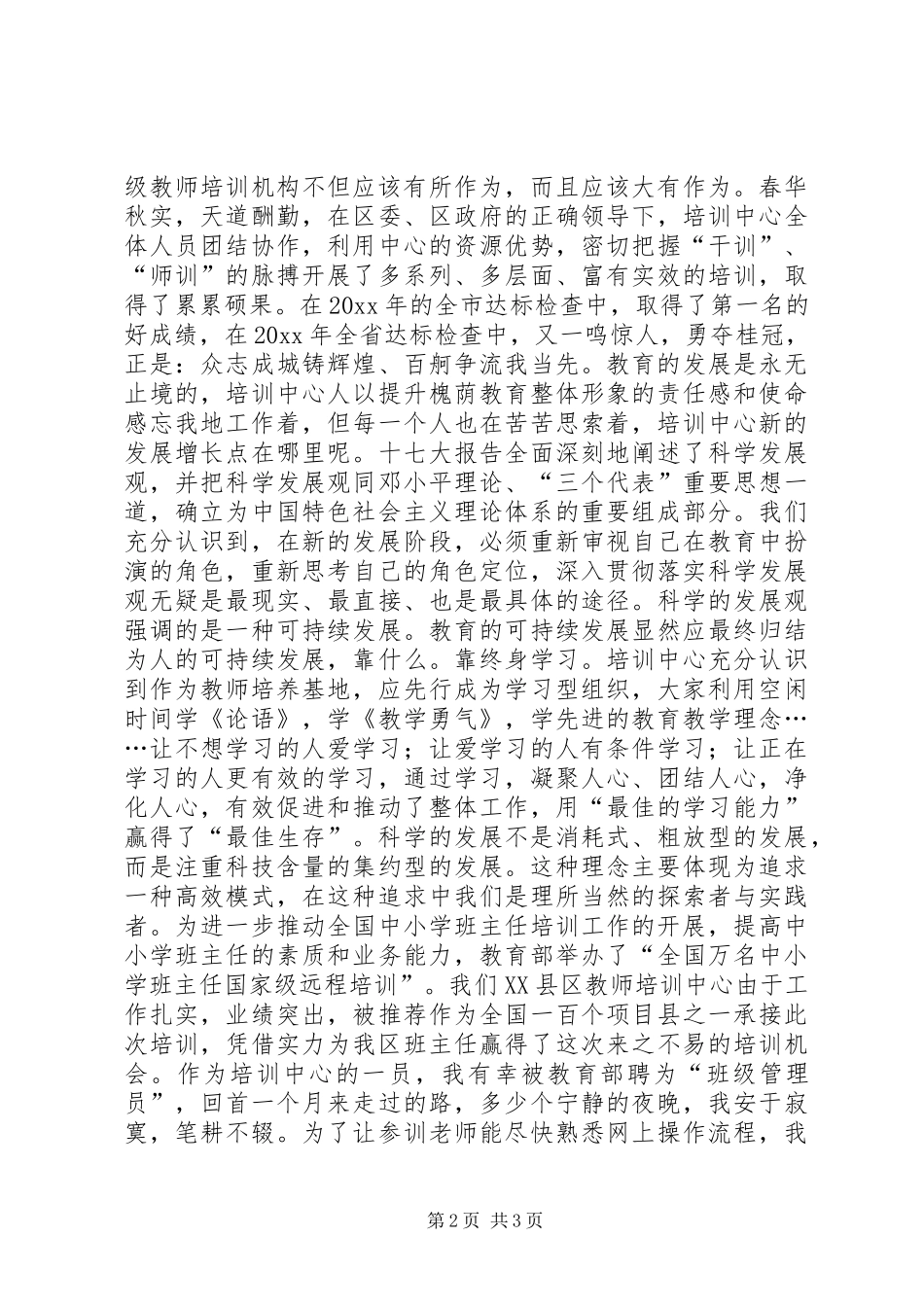 践行十七大演讲稿_第2页