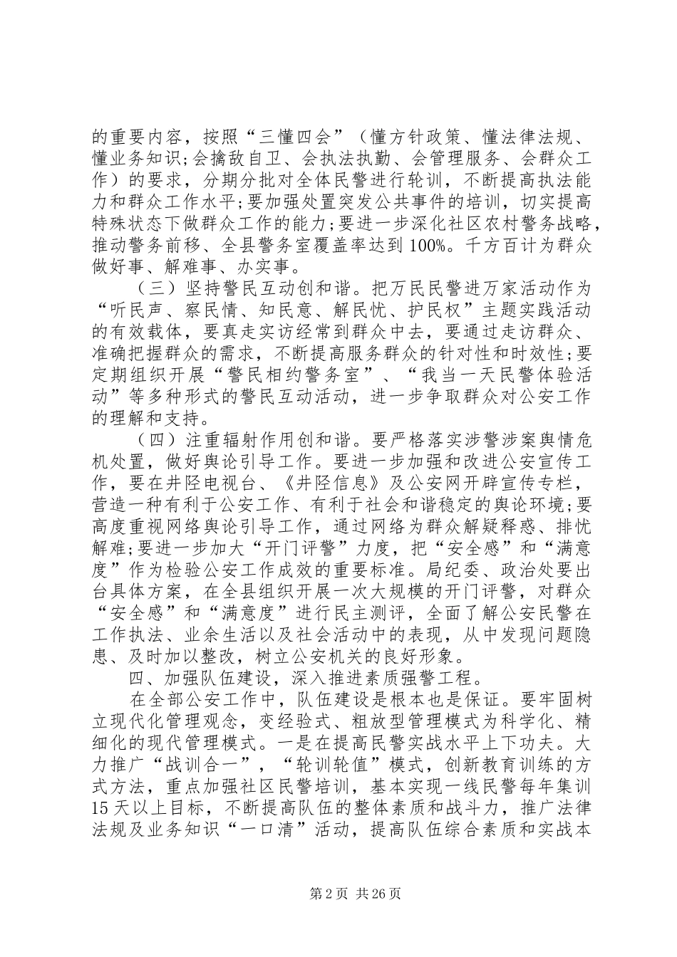 开发区派出所执法规范工作排计划[精选多篇]_第2页