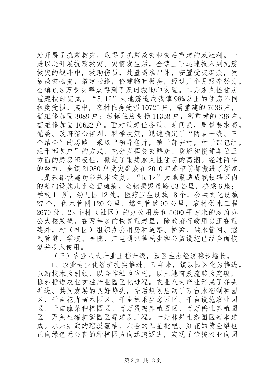 镇政府十一五总结及十二五规划_第2页