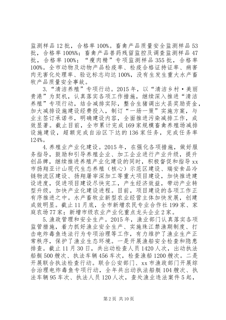 畜牧兽医年度工作总结和工作计划_第2页