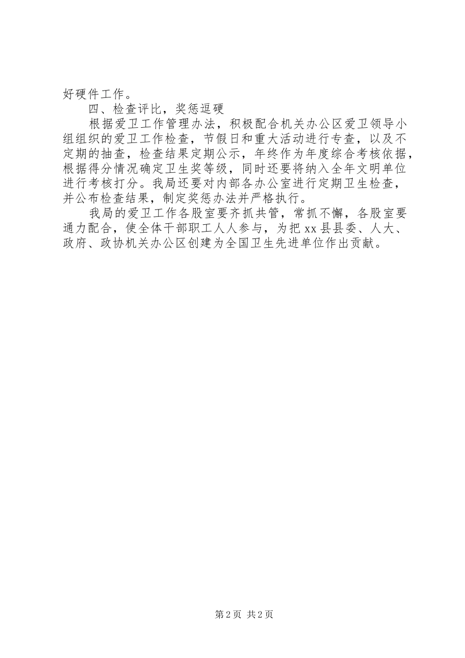 爱国卫生工作实施计划_第2页