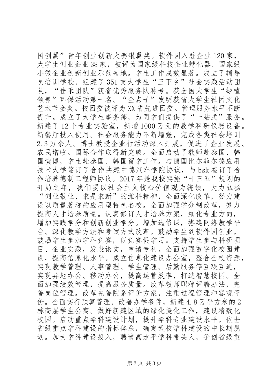 学院校长XX年新年致辞_第2页