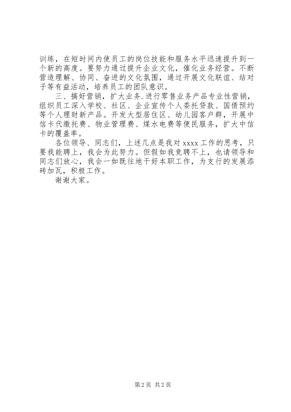 银行支行领导竞聘演讲稿_第2页