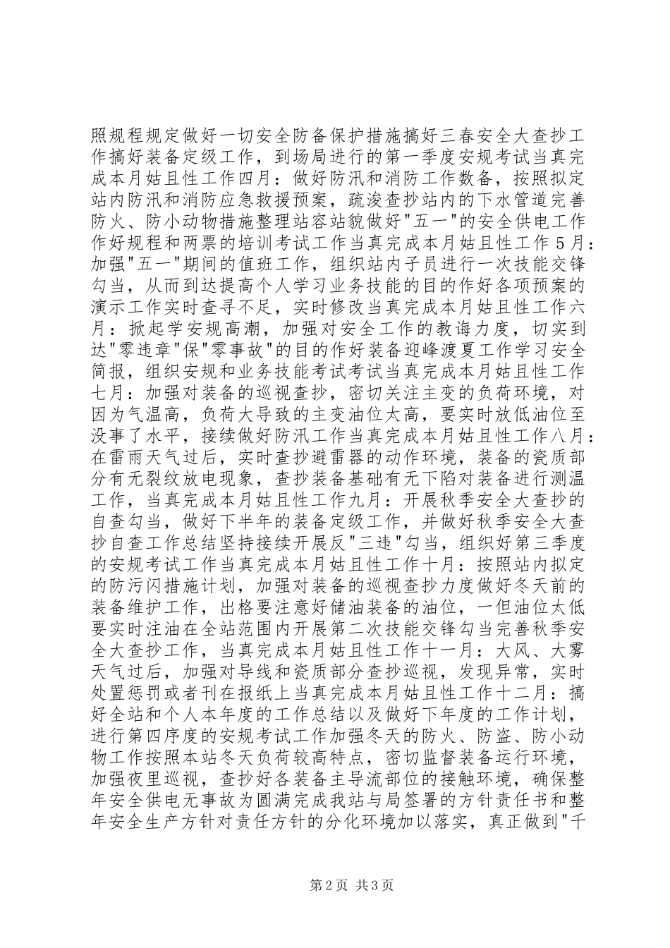 工作总结和工作计划摘要★总结_第2页