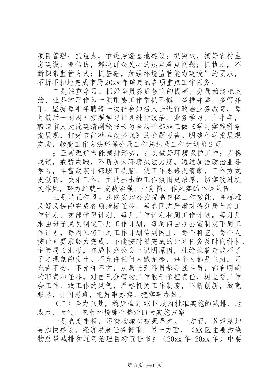 环保分局工作总结及工作计划_第3页