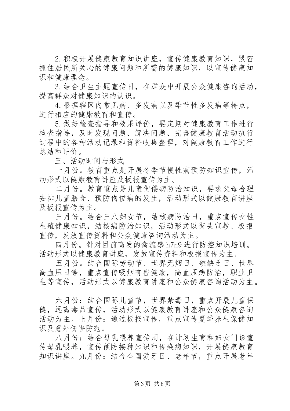 社区健康教育工作计划XX年_第3页