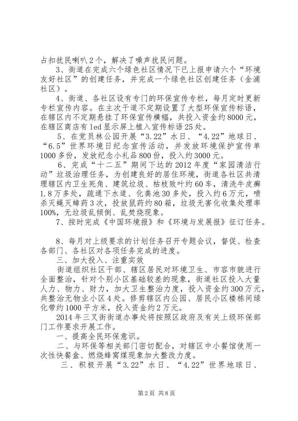 街道环保工作总结及来年环保工作计划范文_第2页