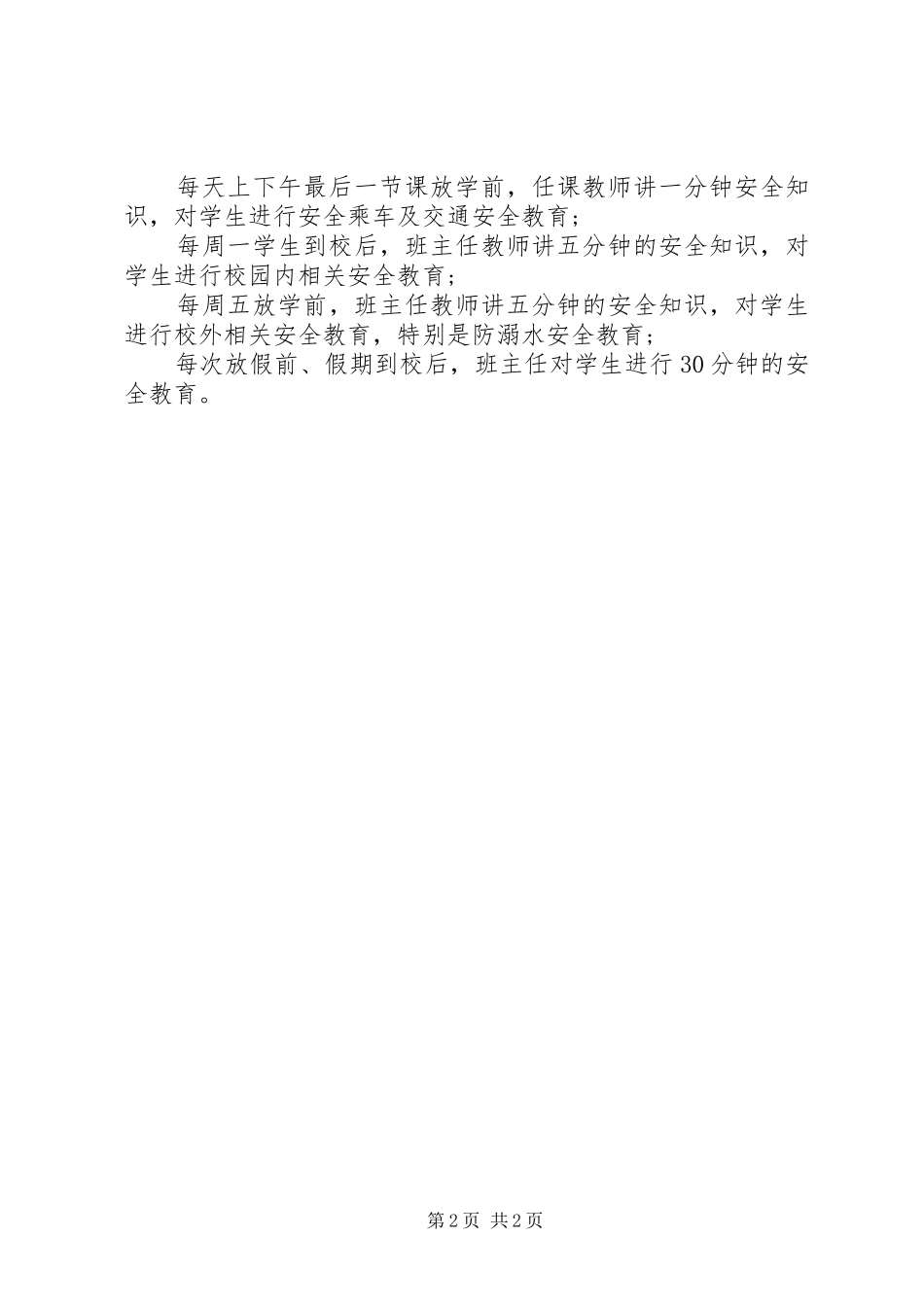防溺水安全教育方案计划_第2页