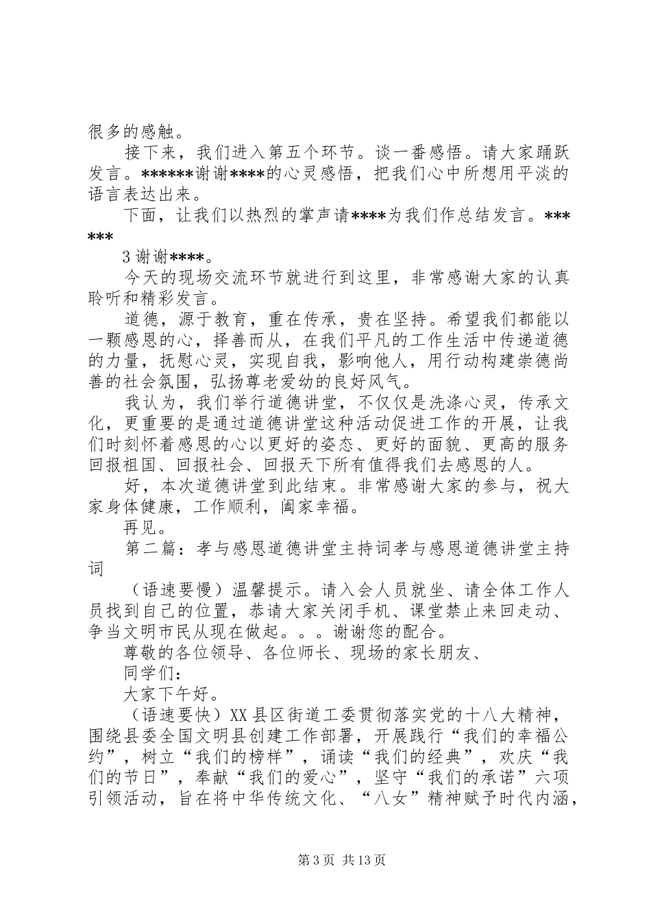 道德讲堂主持词(主题：大孝尊亲)[精选合集]_第3页