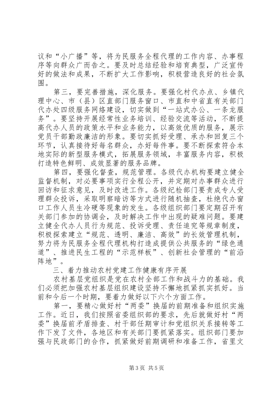 全市推进为民服务全程代理工作现场会讲话稿_第3页