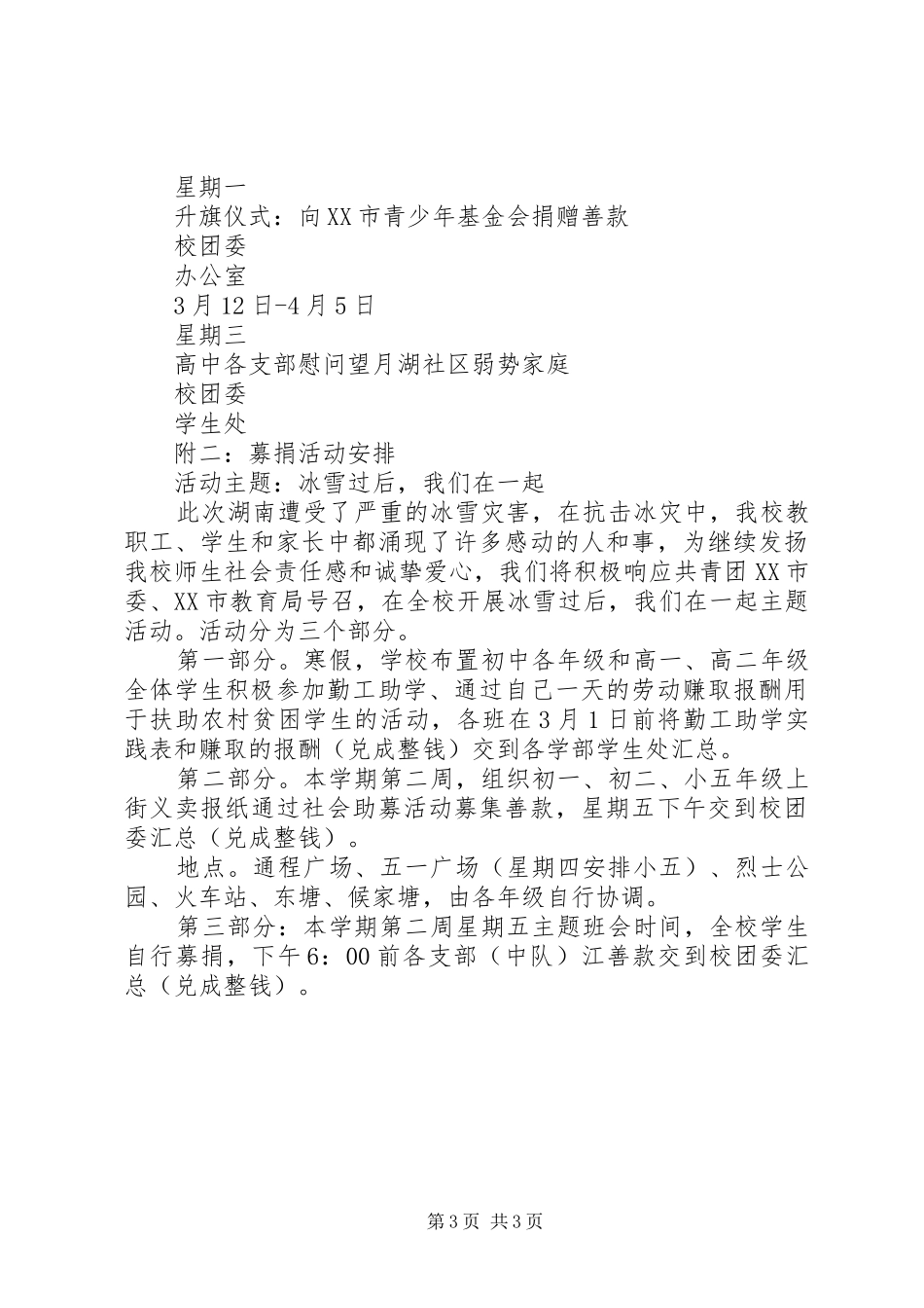 学雷锋活动青年志愿者服务计划_第3页