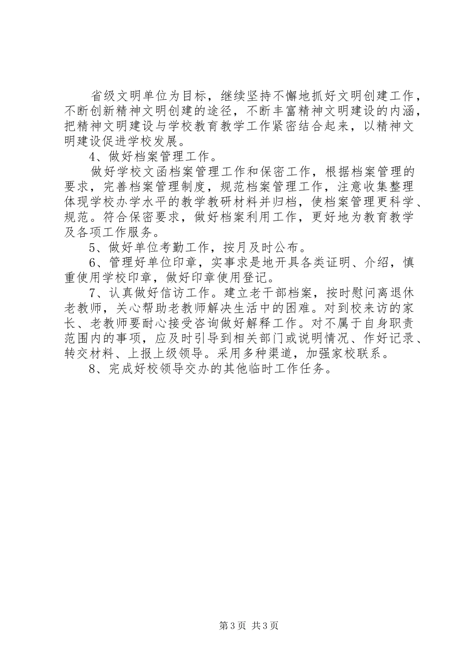 学校长计划”学校工作计划_第3页