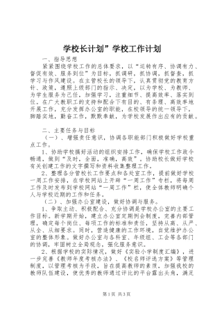 学校长计划”学校工作计划