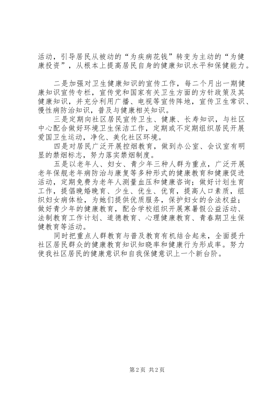 社区医院具体工作计划范文_第2页