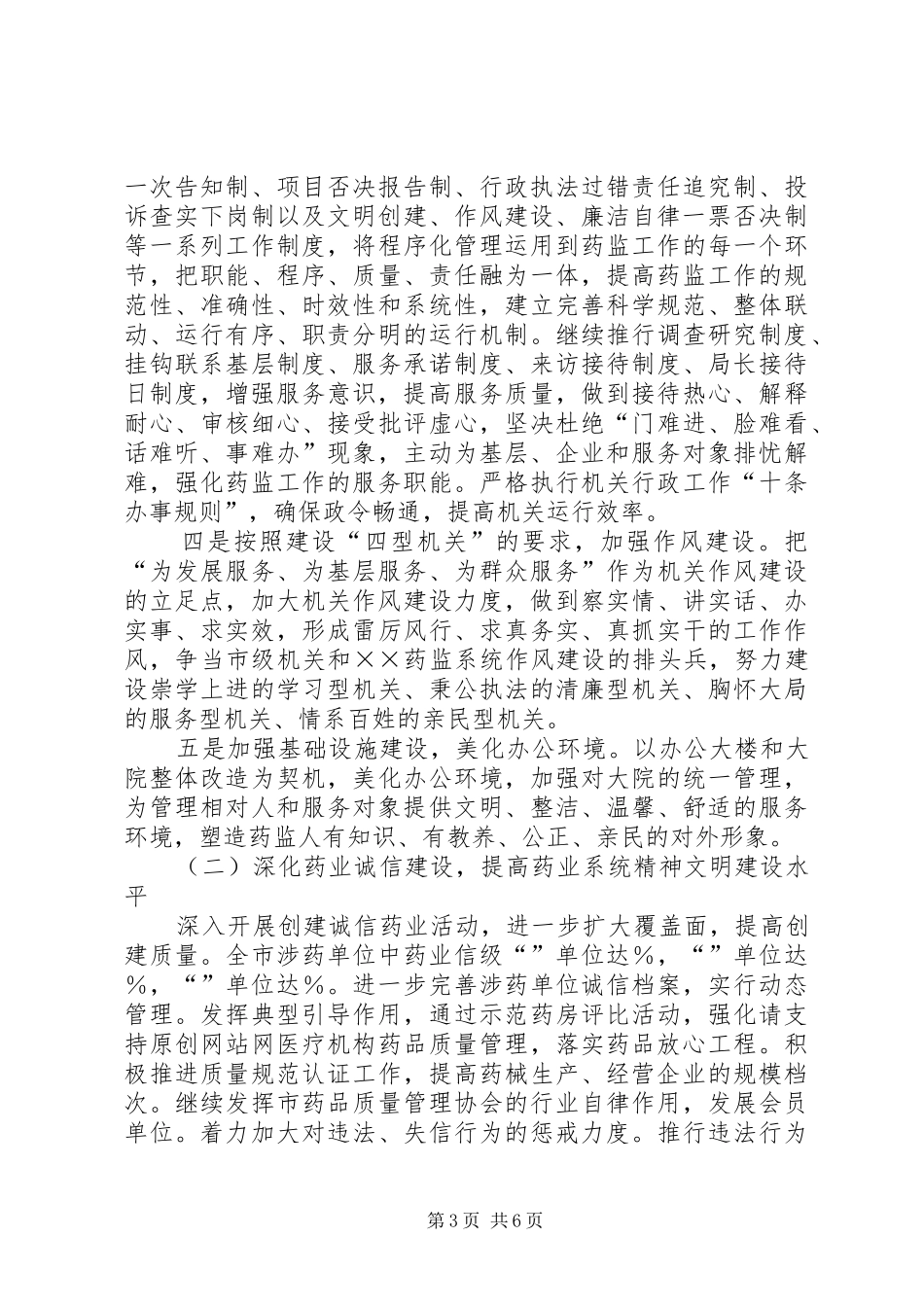 市药监局文明创建工作计划_第3页