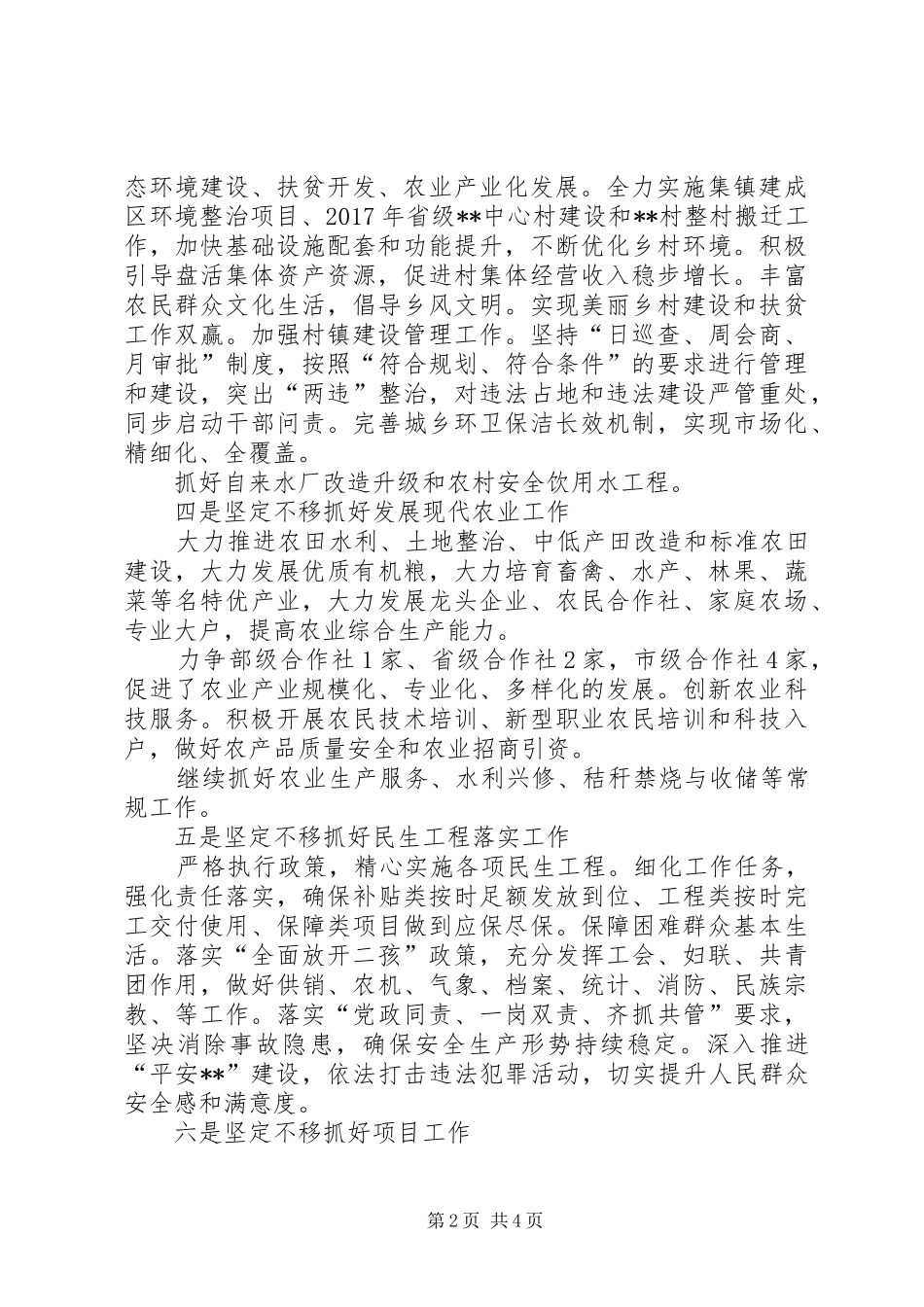 镇XX年度工作计划和安排_第2页
