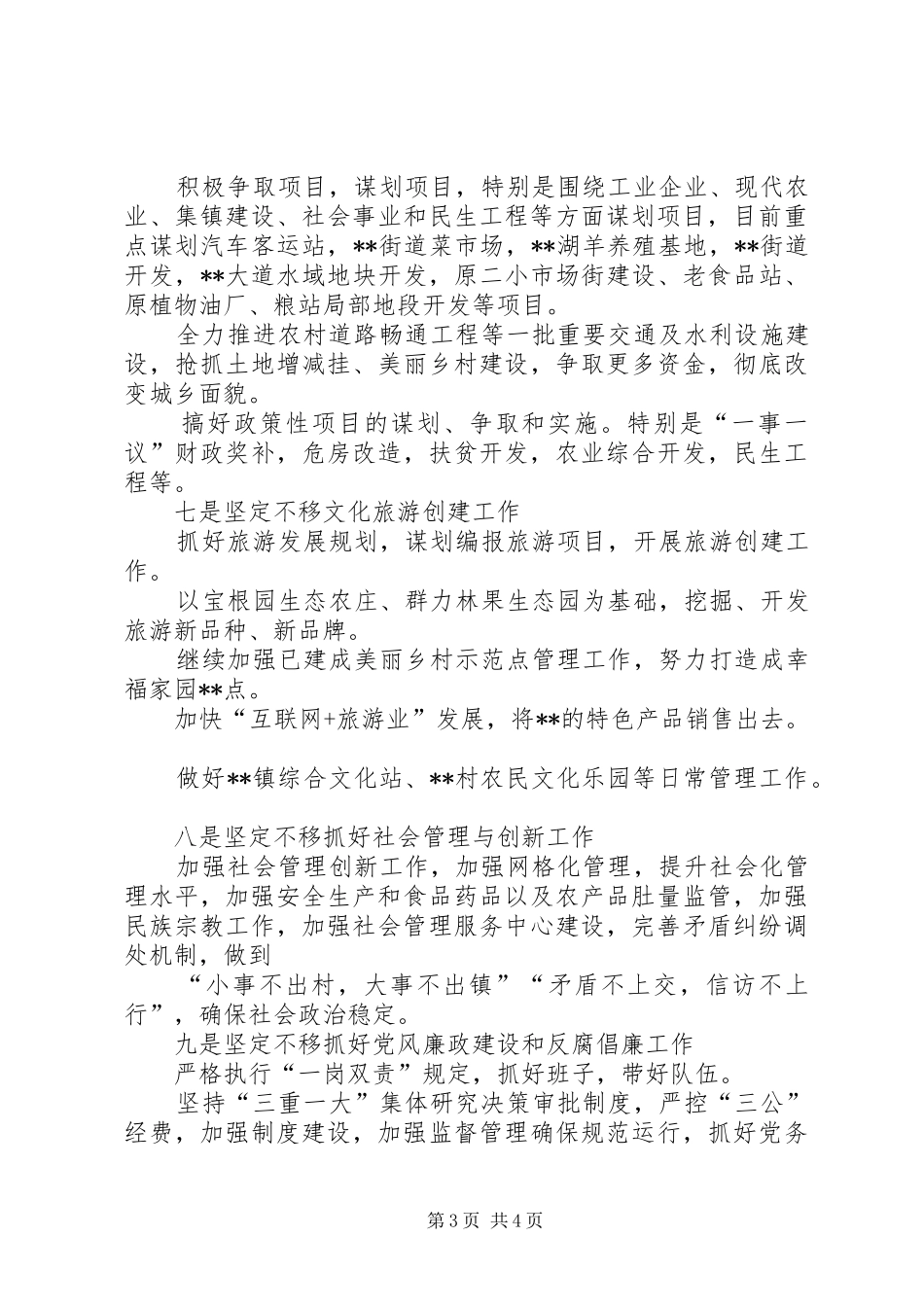 镇XX年度工作计划和安排_第3页