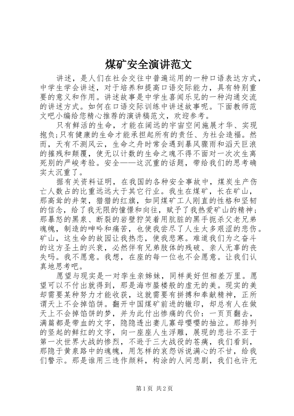 煤矿安全演讲范文_第1页